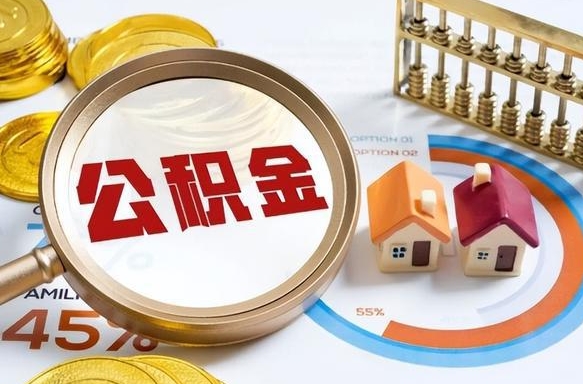 铜川公积金在职怎么取出来（在职住房公积金怎么全部取出来）